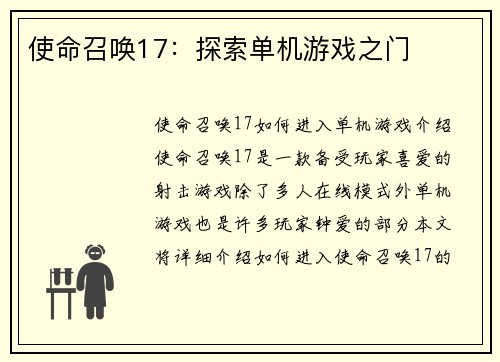 使命召唤17：探索单机游戏之门