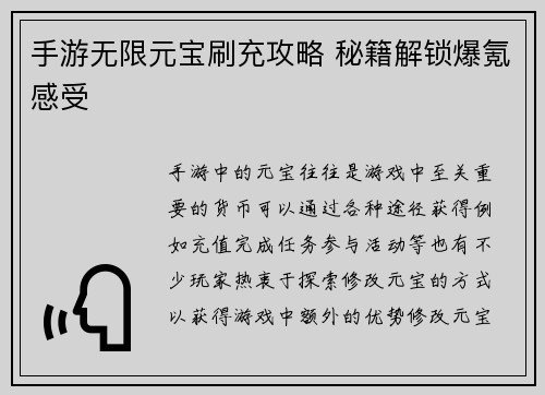 手游无限元宝刷充攻略 秘籍解锁爆氪感受
